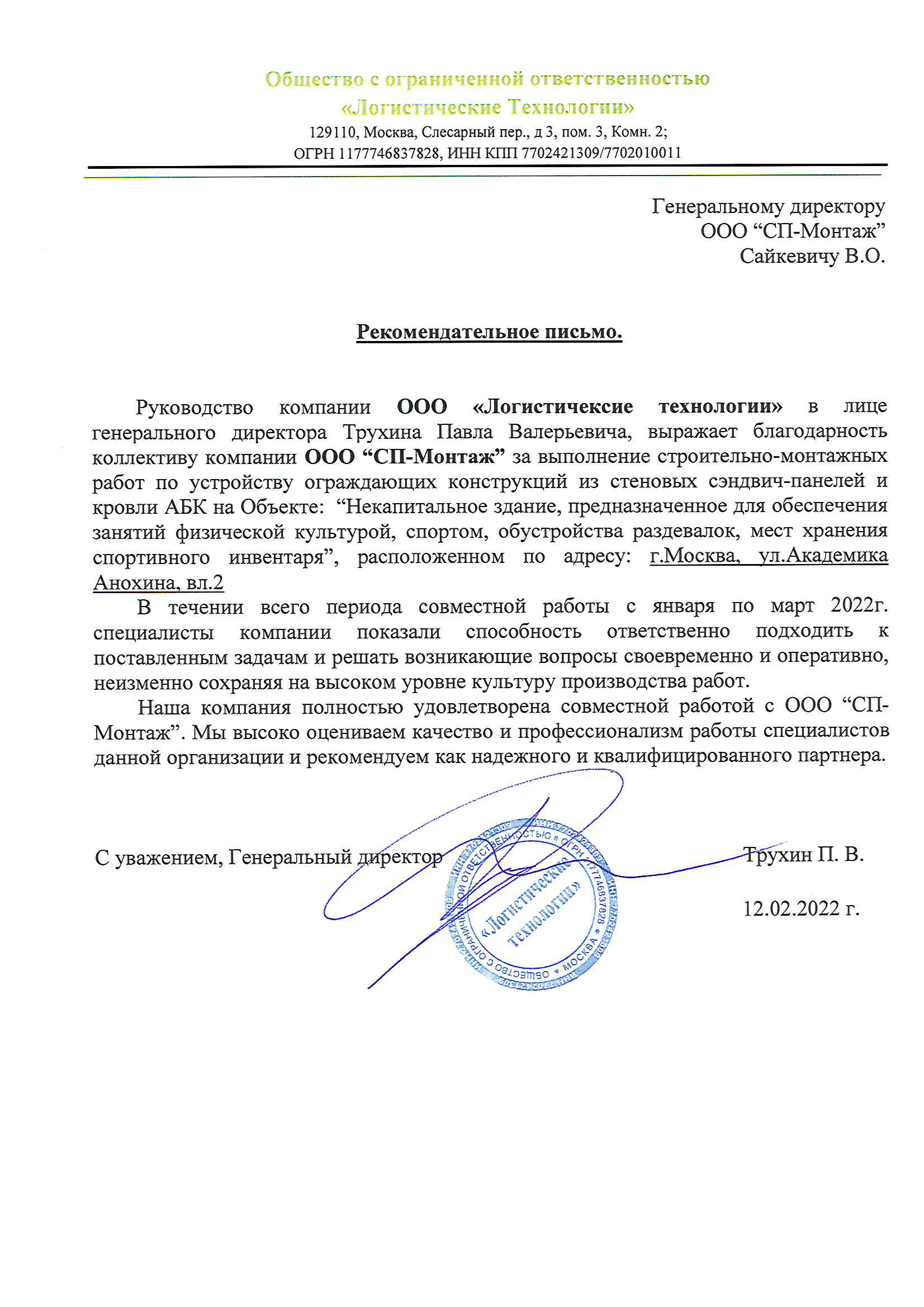 ООО Логистические технологии