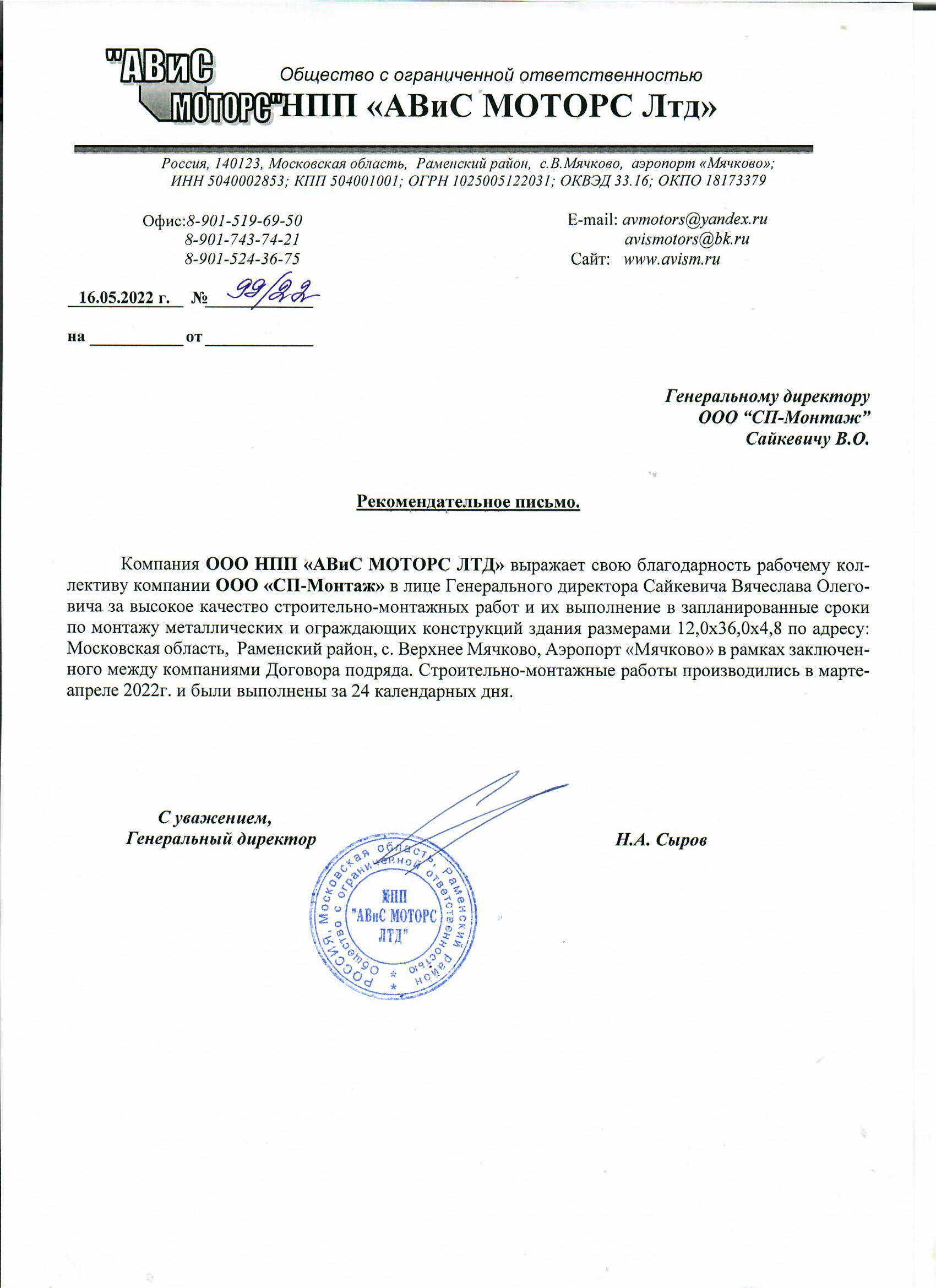 ООО АВиС МОТОРС Лтд