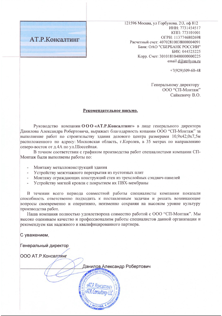 ООО А.Т.Р.Консалтинг