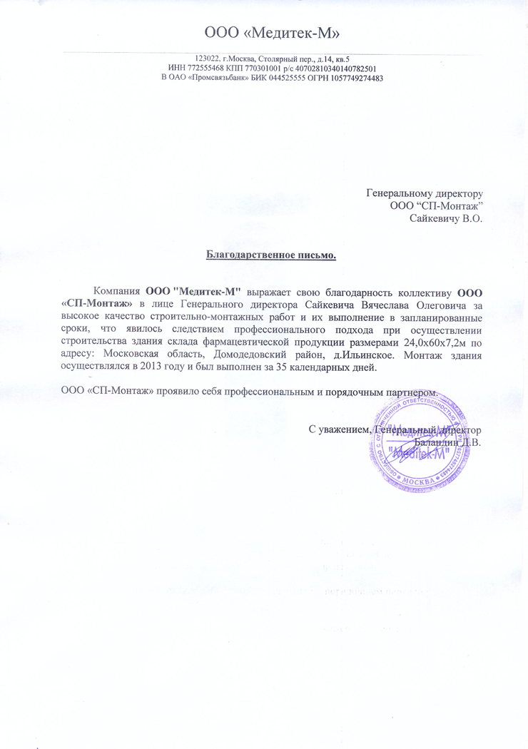 ООО Медитек-М