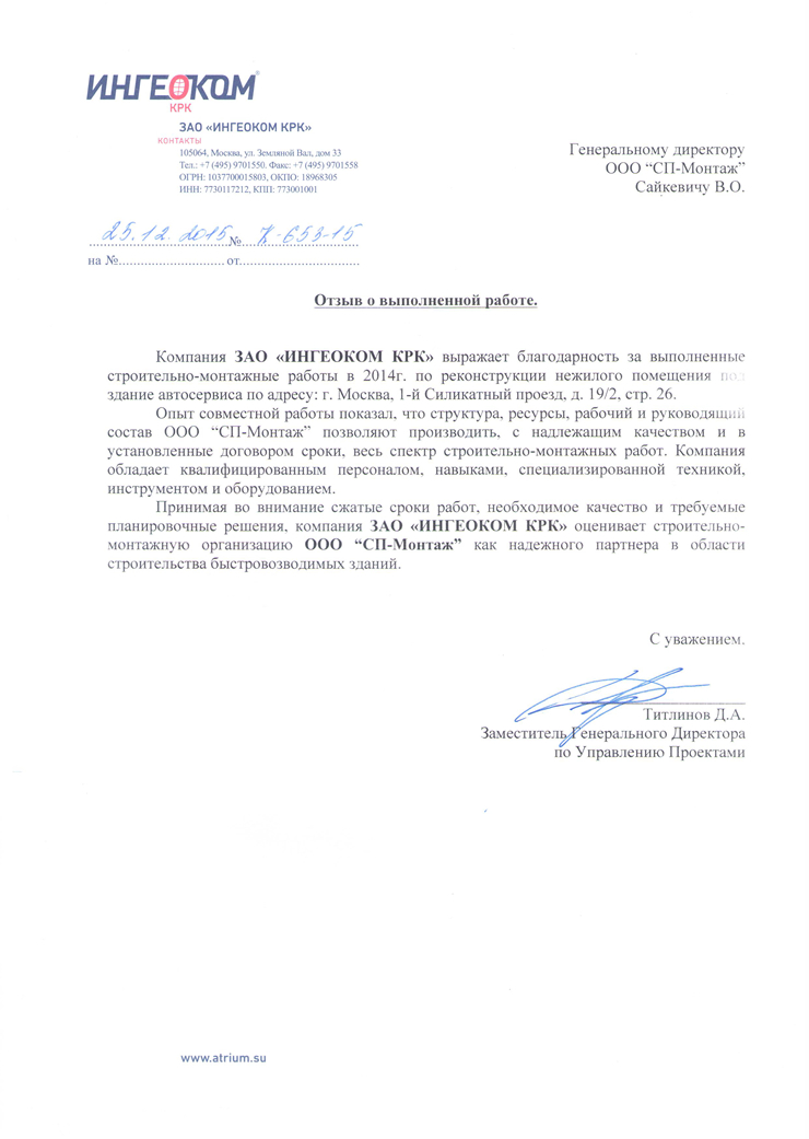 ЗАО ИНГЕОКОМ КРК