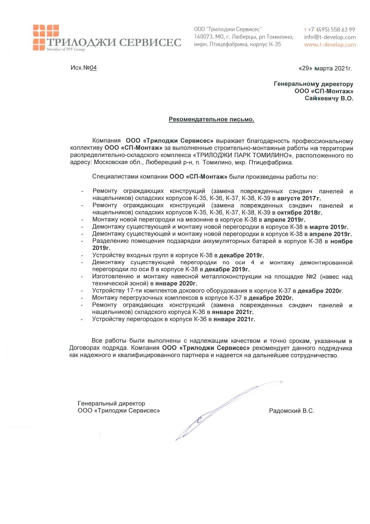 ООО Трилоджи Сервисес