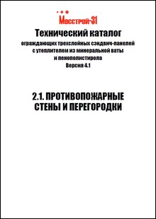 узлы крепления кровельных сэндвич-панелей